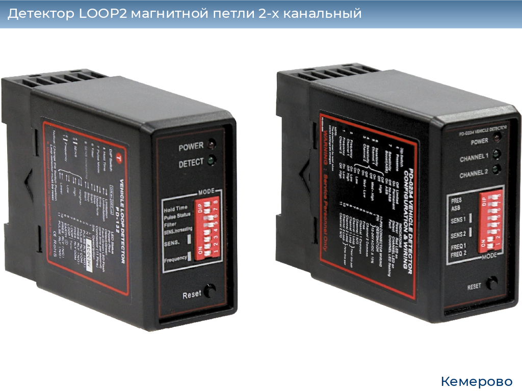 Детектор LOOP2 магнитной петли 2-x канальный, www.kemerovo.doorhan.ru