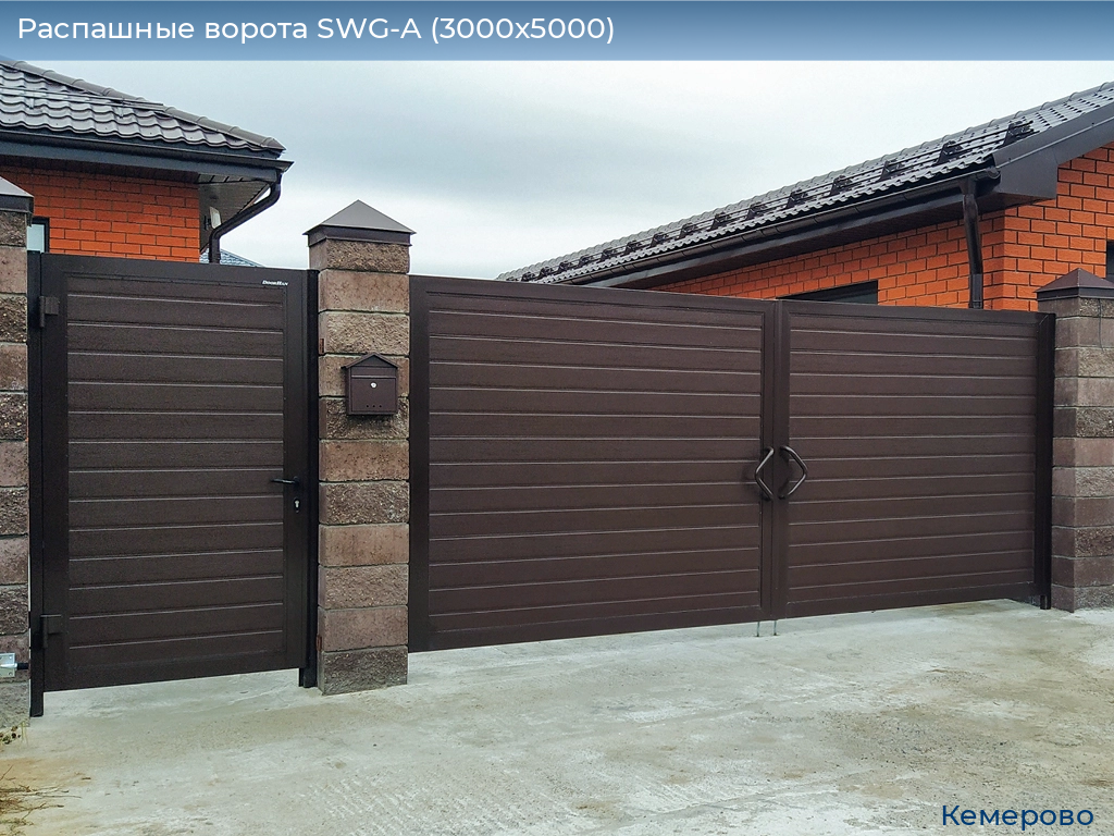 Распашные ворота SWG-A (3000х5000), www.kemerovo.doorhan.ru