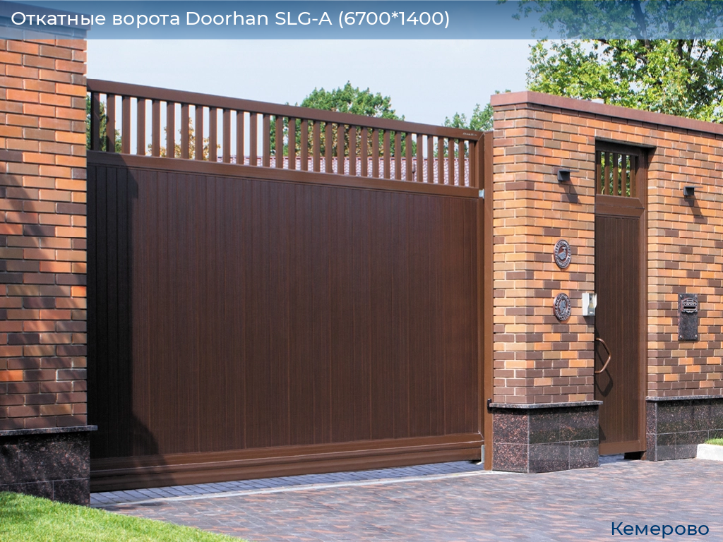 Откатные ворота Doorhan SLG-A (6700*1400), www.kemerovo.doorhan.ru