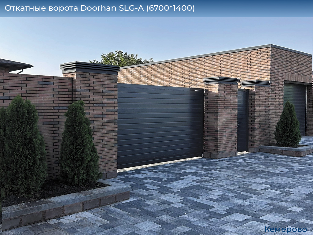 Откатные ворота Doorhan SLG-A (6700*1400), www.kemerovo.doorhan.ru