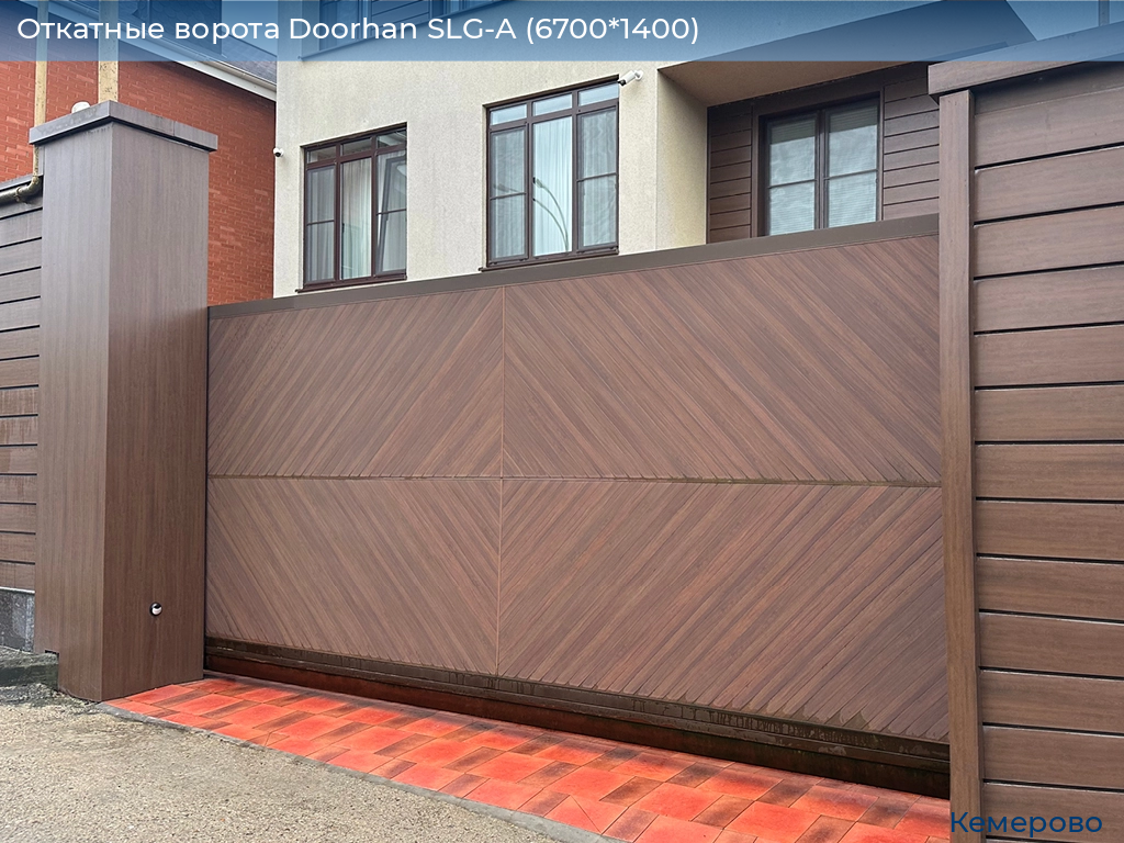 Откатные ворота Doorhan SLG-A (6700*1400), www.kemerovo.doorhan.ru