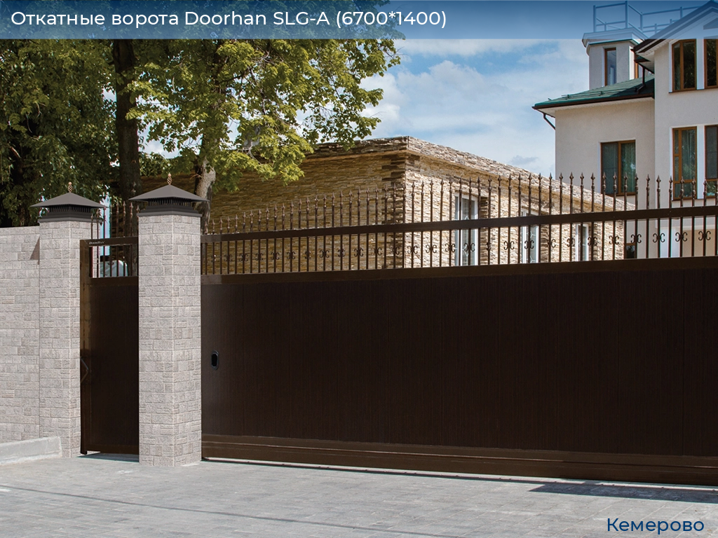 Откатные ворота Doorhan SLG-A (6700*1400), www.kemerovo.doorhan.ru