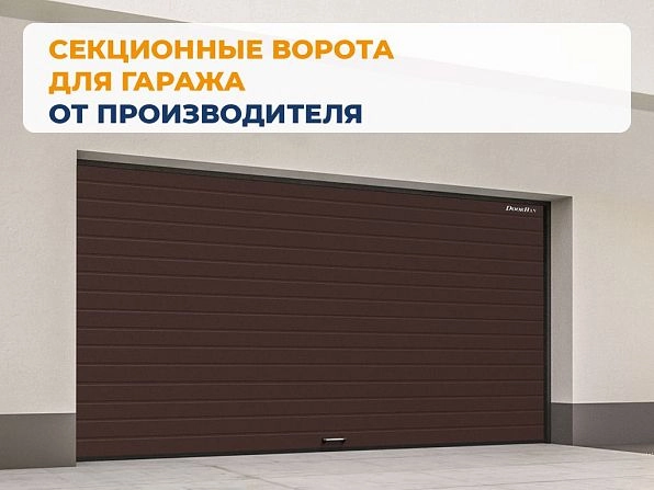 Секционные ворота 3000х3000 мм коричнево-красные DoorHan RSD02, www.kemerovo.doorhan.ru